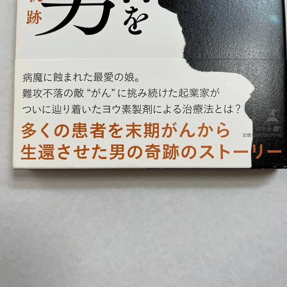 【中古】 末期ガン患者でも飲める一滴の強力エキスがガンに勝った！！/メタモル出版/日本・ブラジル協会プロジェクト取材班 中古】 末期ガン患者でも飲める一滴の強力エキスがガンに勝った